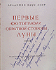 Title page inscribed by Korolëv